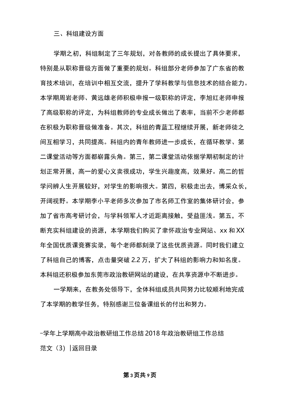 最新2020年政治教研组工作总结范文4篇_第3页