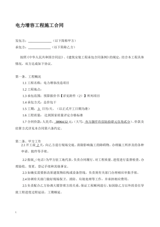 电力增容工程施工合同2015-8-4