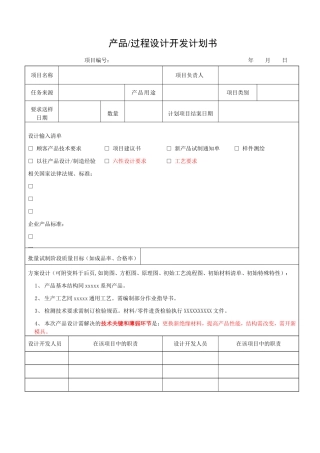 产品过程设计开发计划书