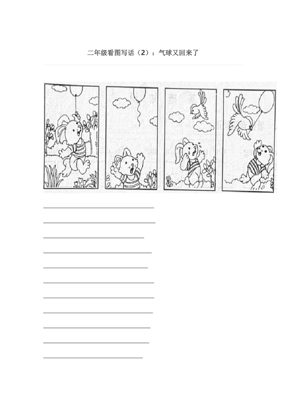二年级看图写话练习(附范文)_第2页