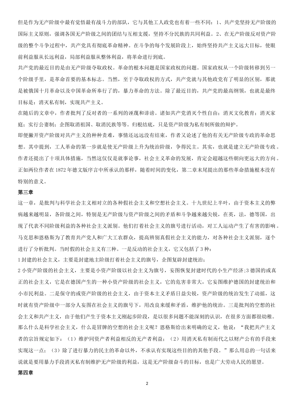 共产党宣言解读_第2页