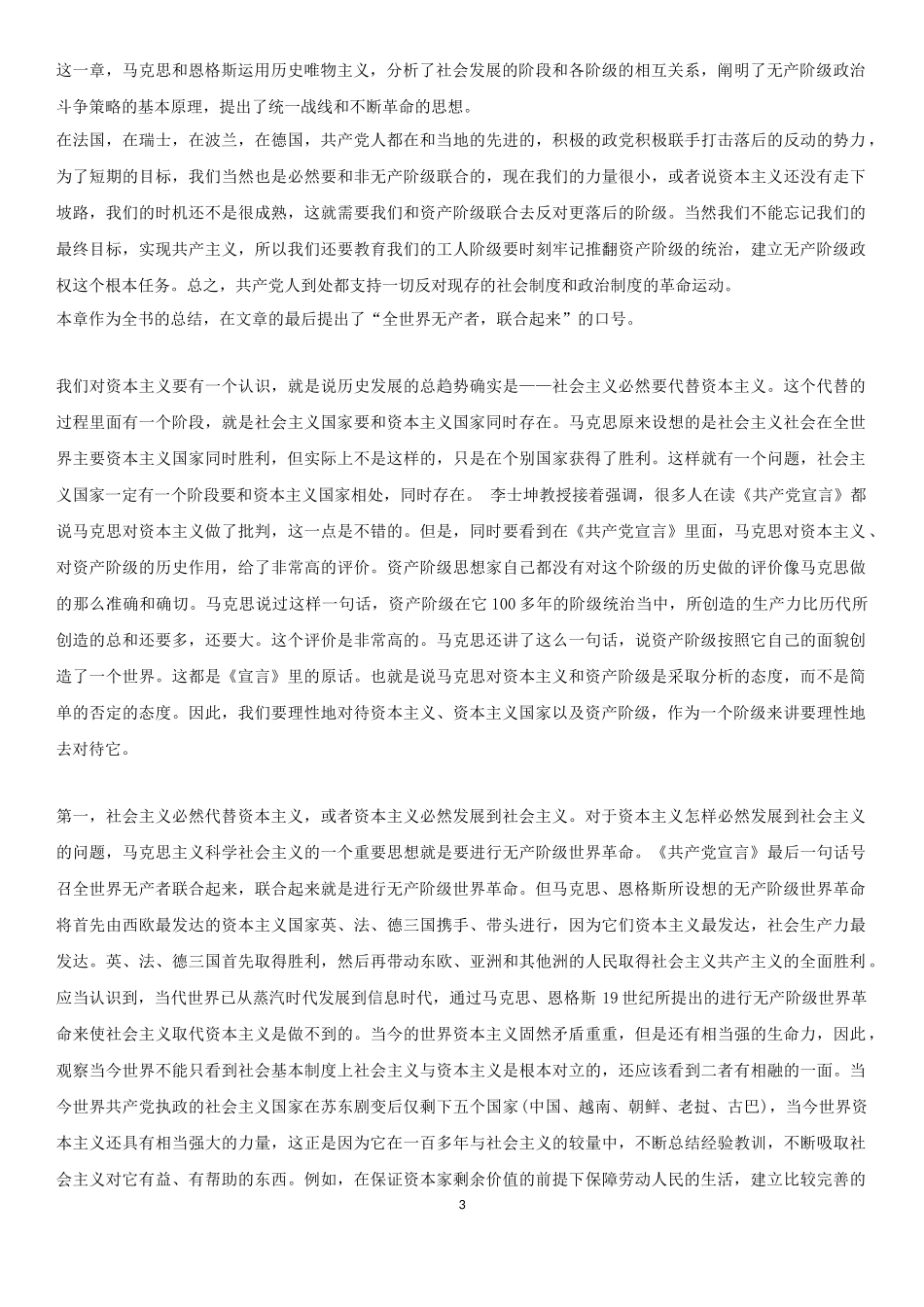 共产党宣言解读_第3页