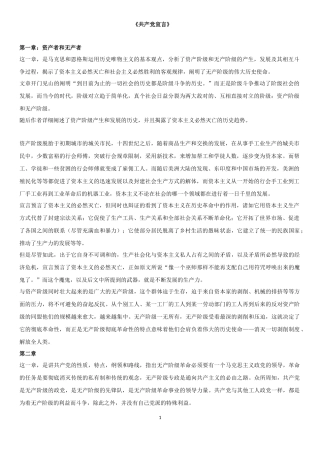 共产党宣言解读