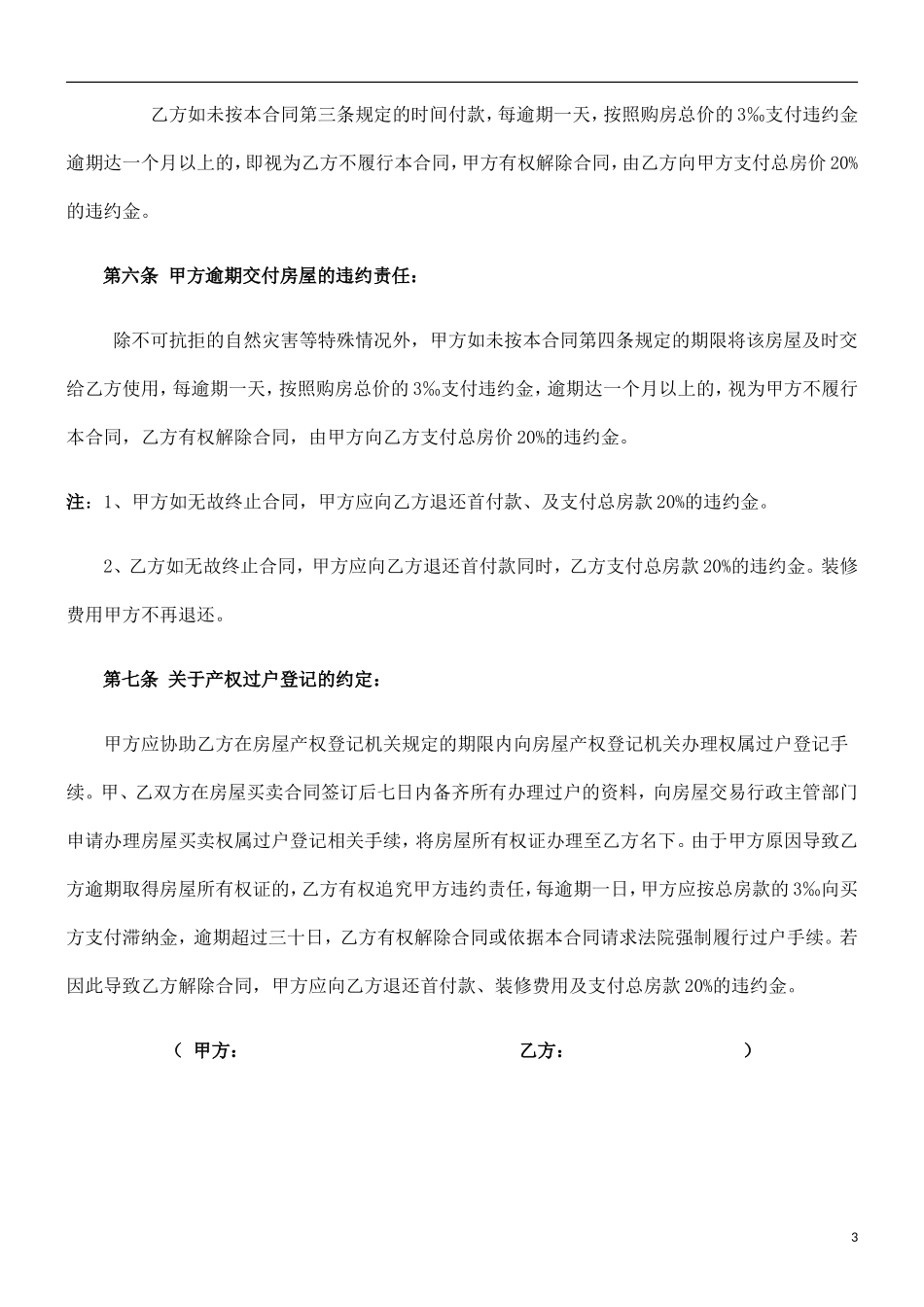 二手房屋买卖合同协议书(私人版)_第3页