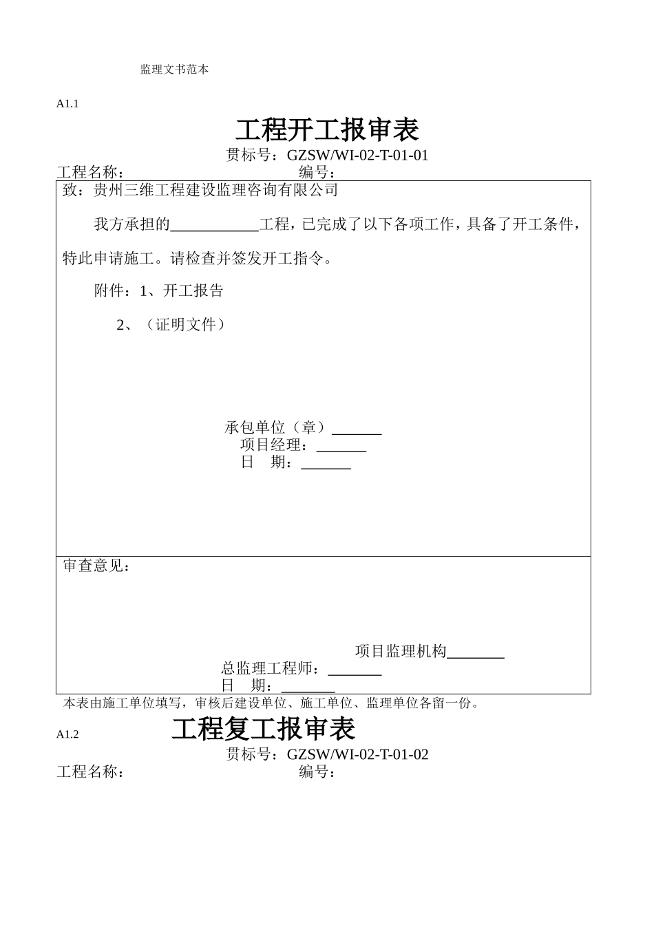 监理内业资料全套范例_第1页