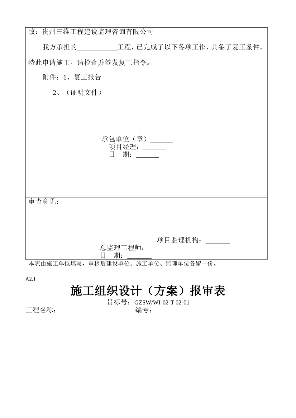监理内业资料全套范例_第2页
