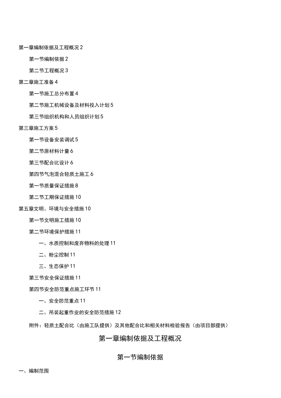 气泡混合轻质土施工组织设计_第2页