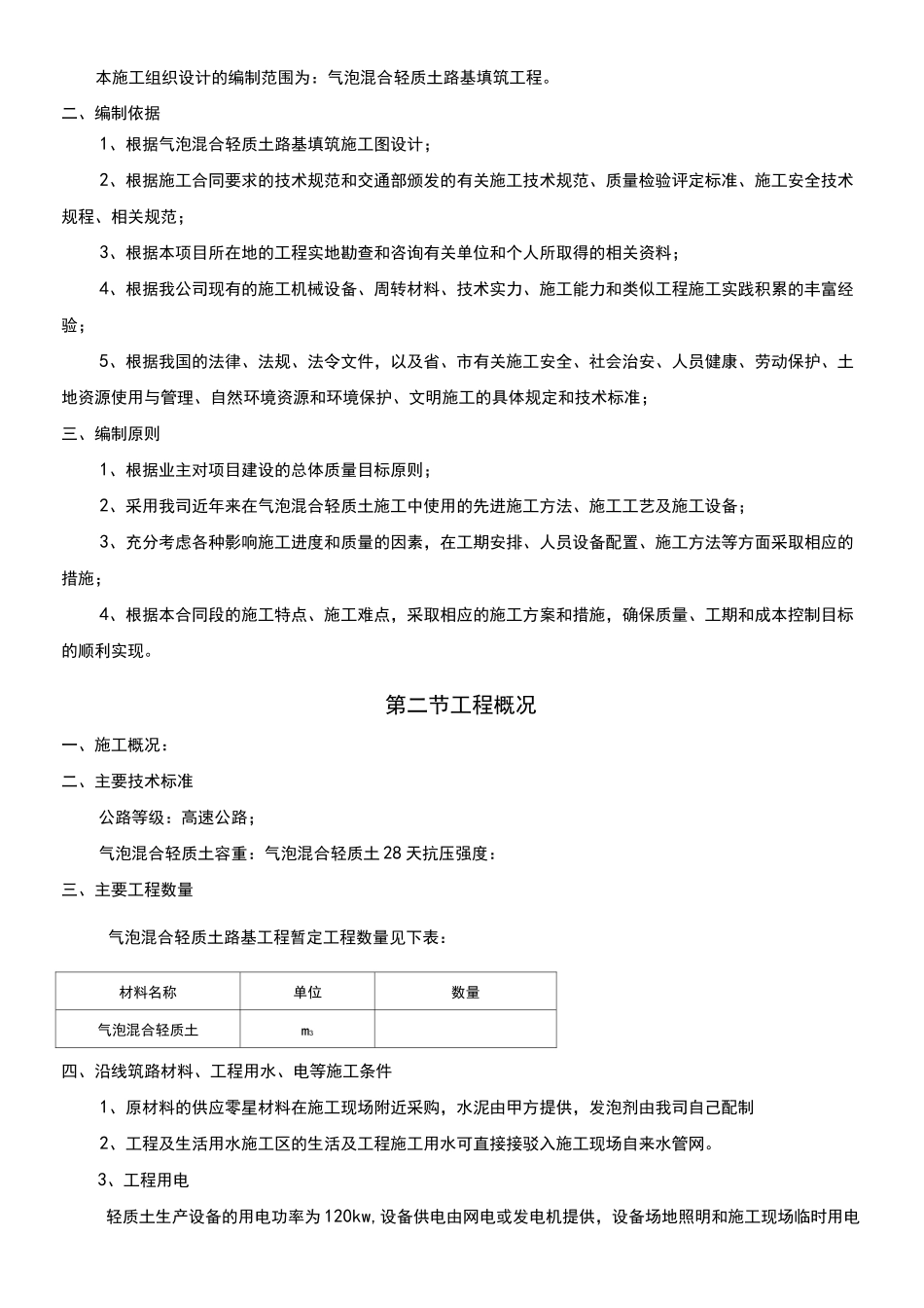 气泡混合轻质土施工组织设计_第3页