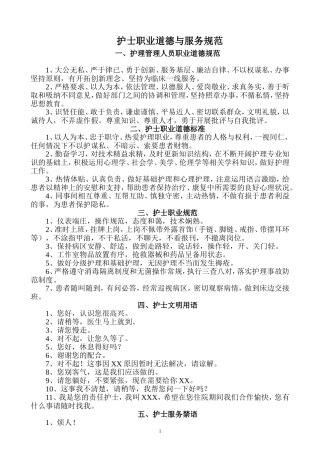 护士职业道德与服务规范