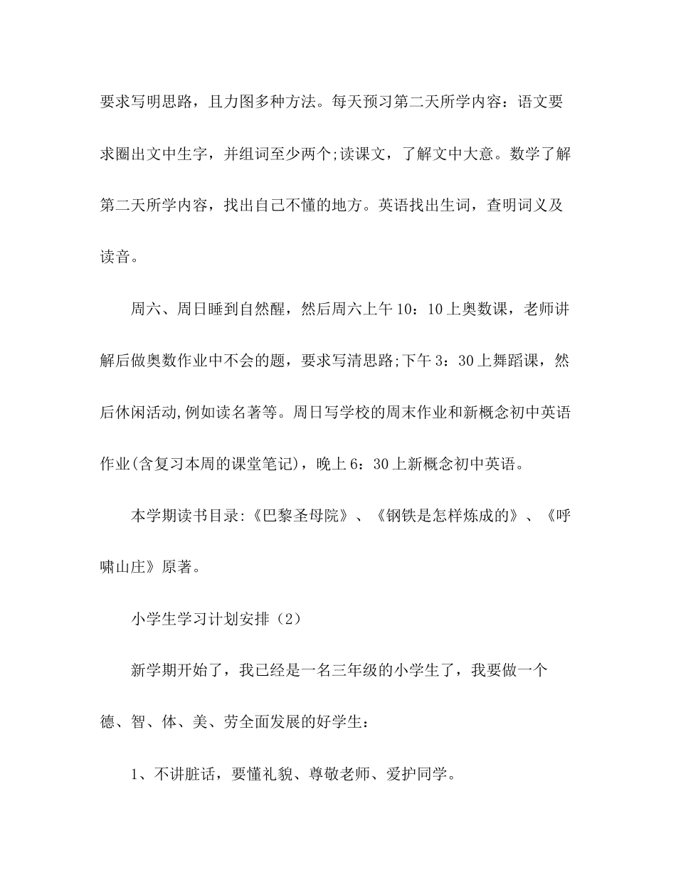 小学生的学习计划安排2)_第2页