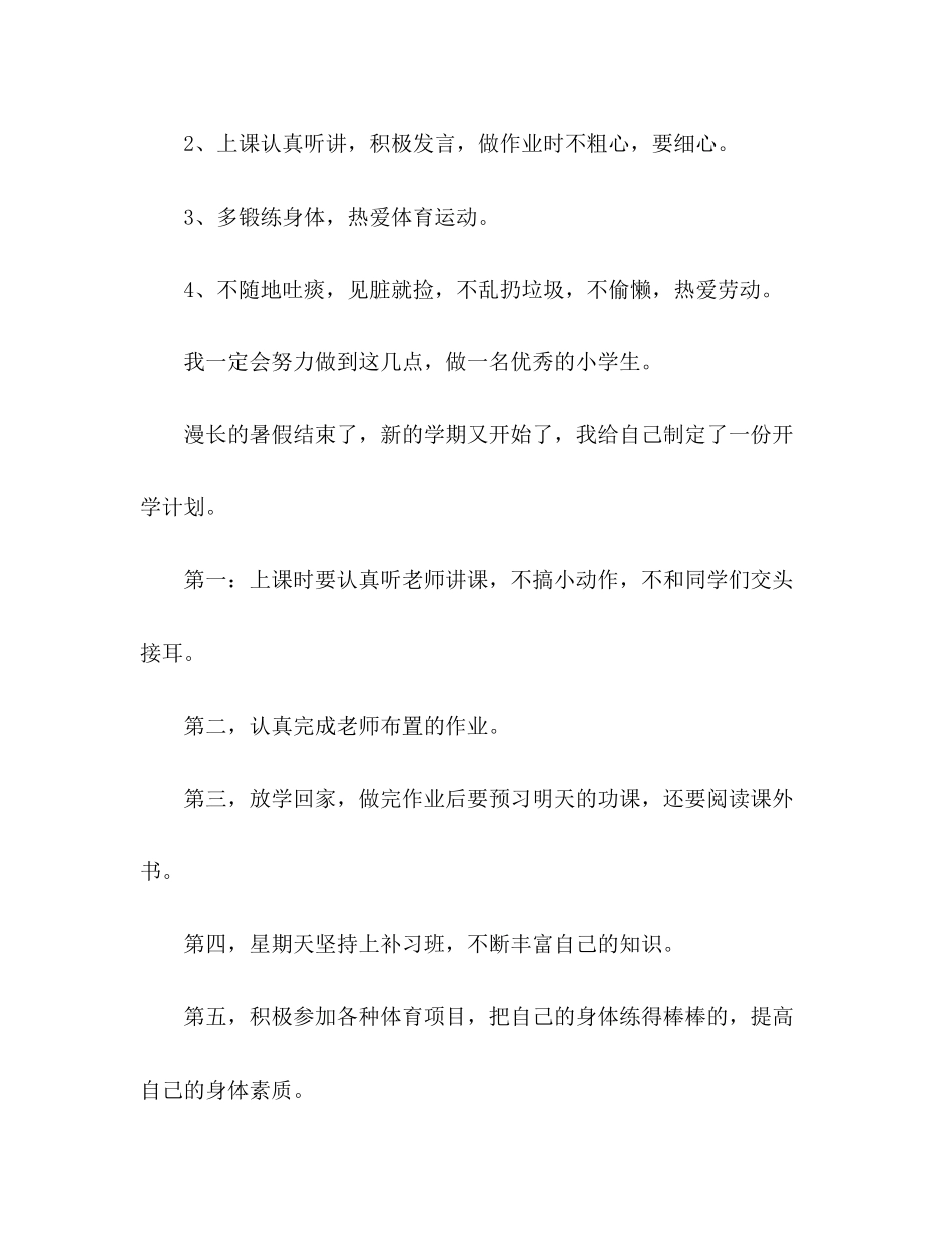 小学生的学习计划安排2)_第3页