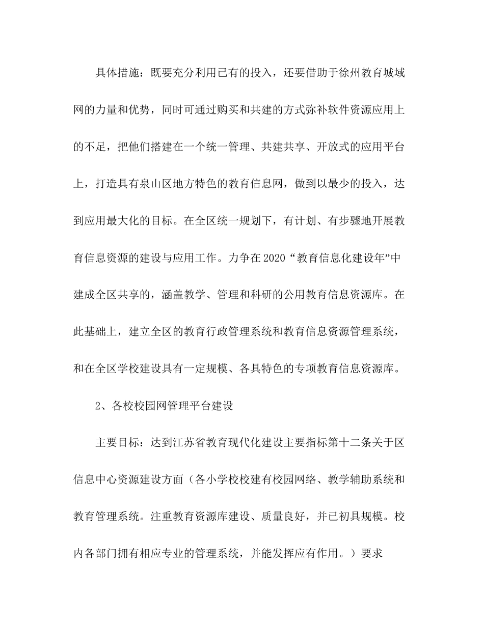 文教体局电教中心年下半年工作计划_第3页
