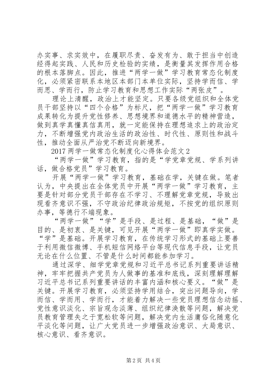 两学一做常态化制度化体会心得_第2页