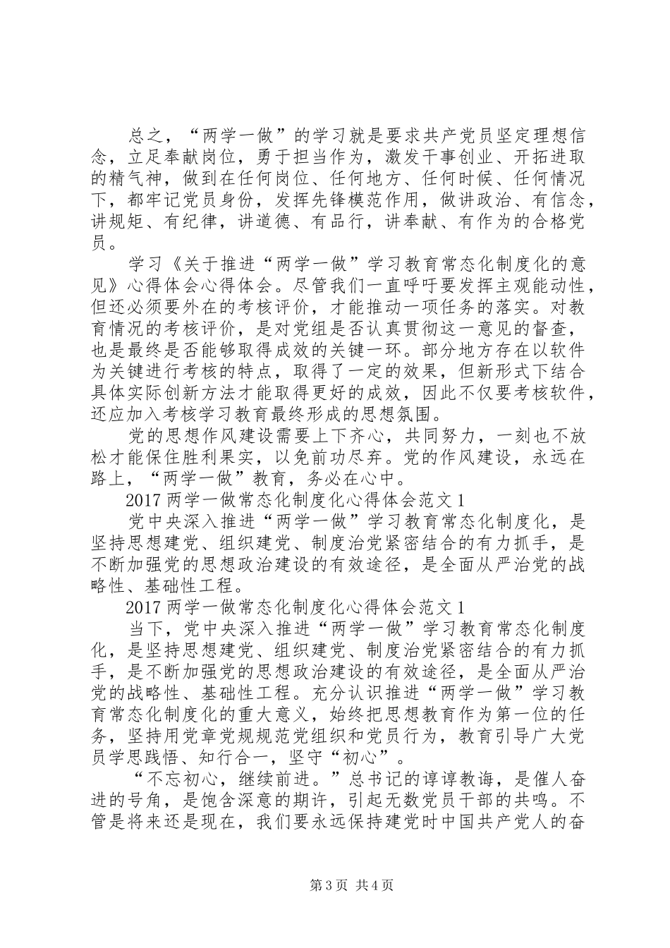 两学一做常态化制度化体会心得_第3页