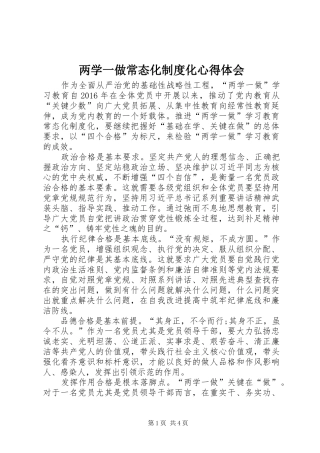 两学一做常态化制度化体会心得