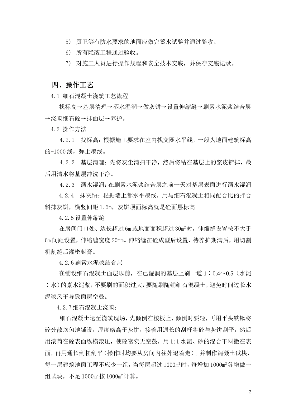 细石混凝土地面_第2页