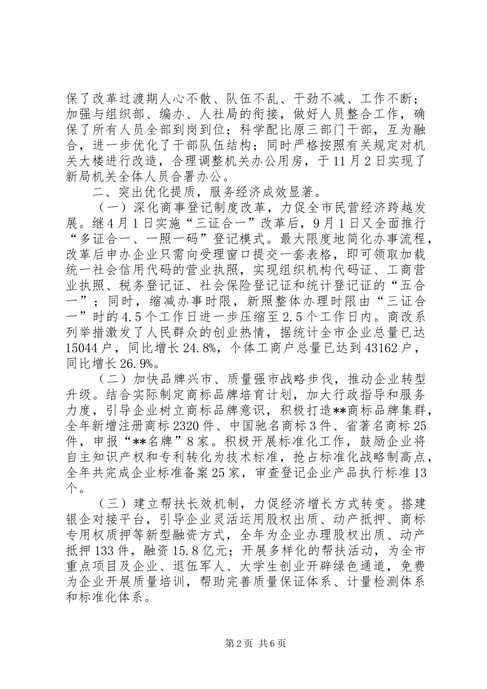 市场和质量监督管理局工作总结 _第2页