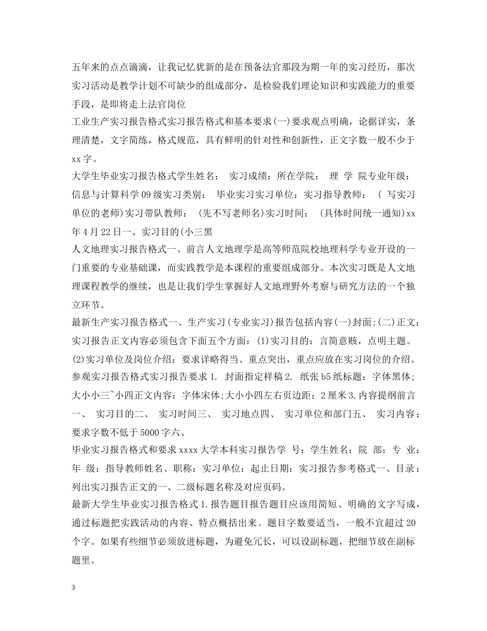 实习报告格式100篇 _第3页
