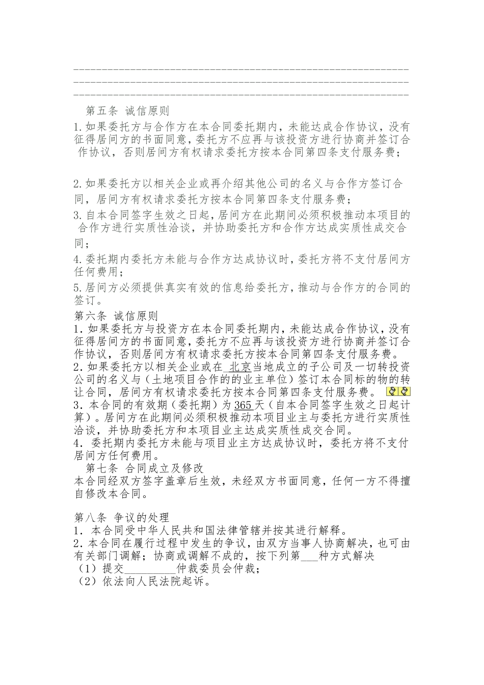 房地产项目居间合同2016_第2页