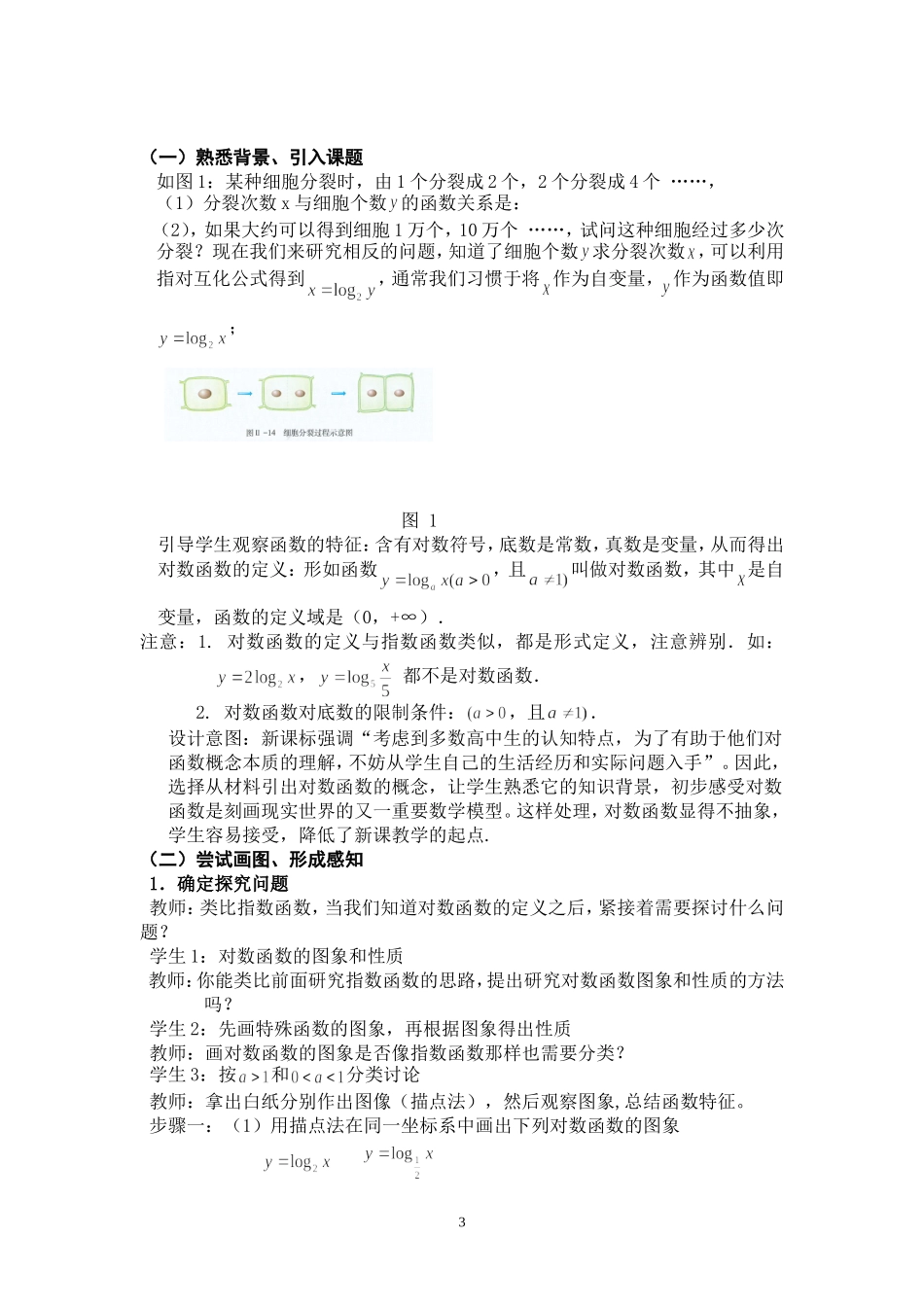 《对数函数及其性质》教学设计_第3页