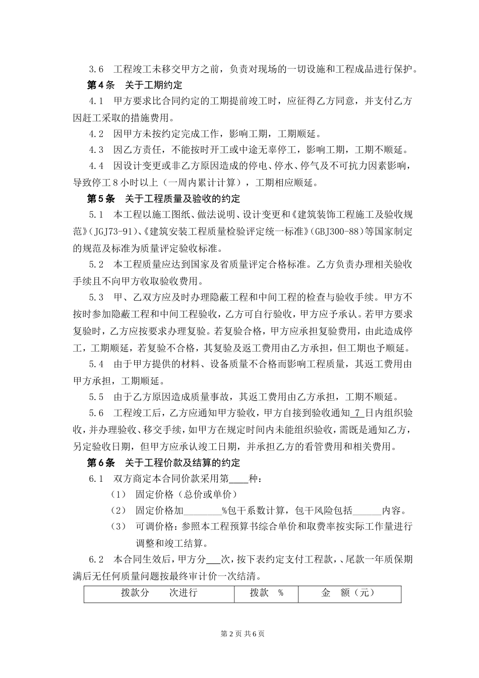 建筑装饰装修工程施工合同(乙种本)_第3页