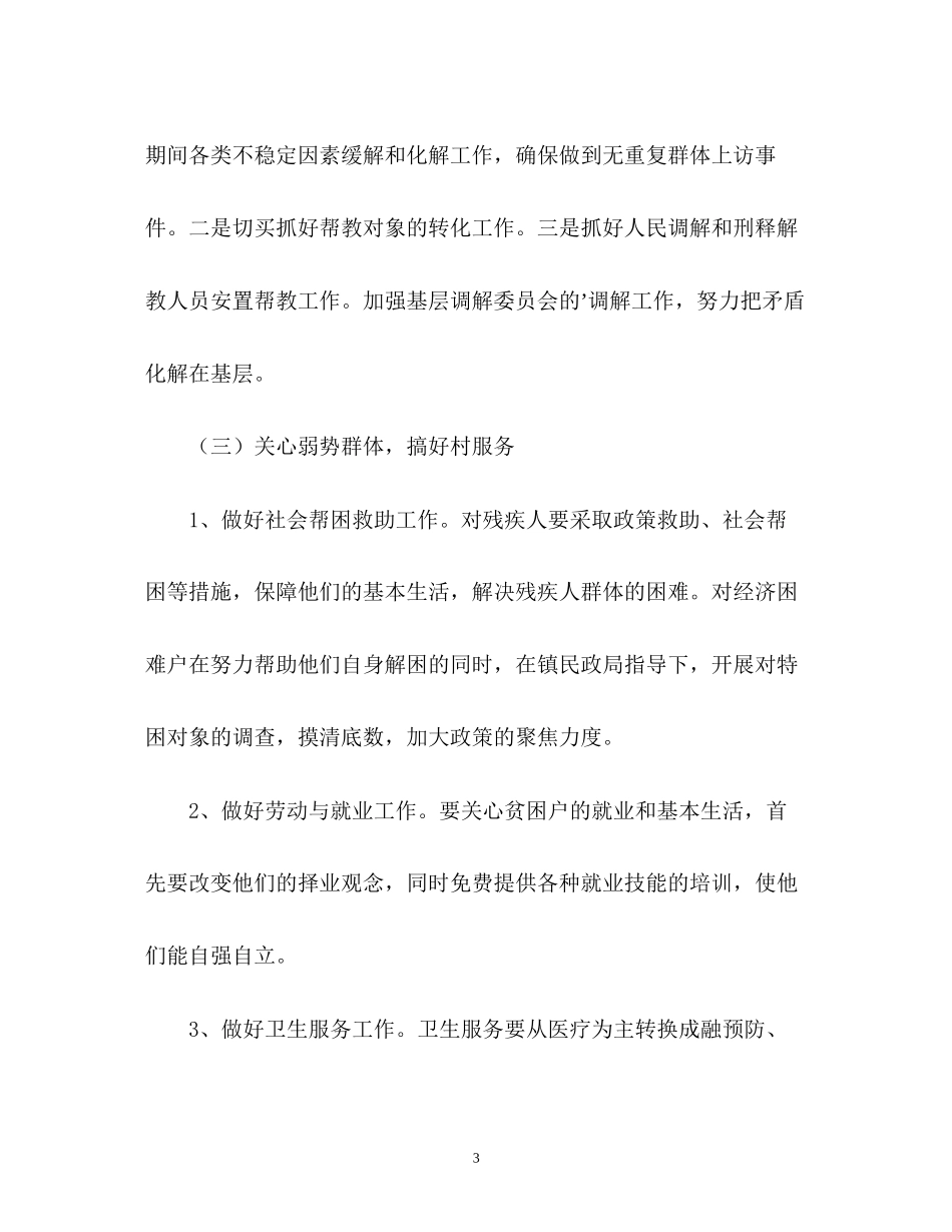 文明村创建工作计划_第3页