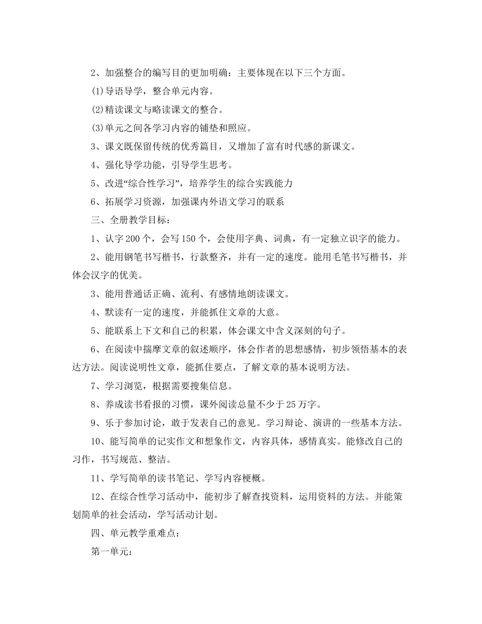 小学五年级语文教学工作计划_第2页