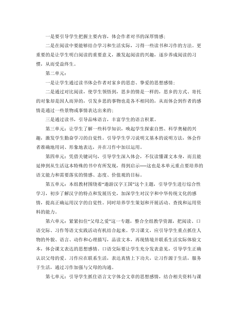 小学五年级语文教学工作计划_第3页