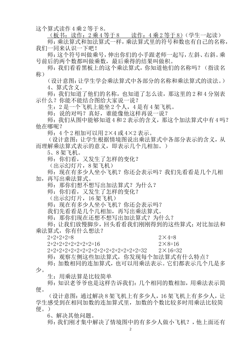 北师大版二年级数学上册《儿童乐园》教学设计_第2页