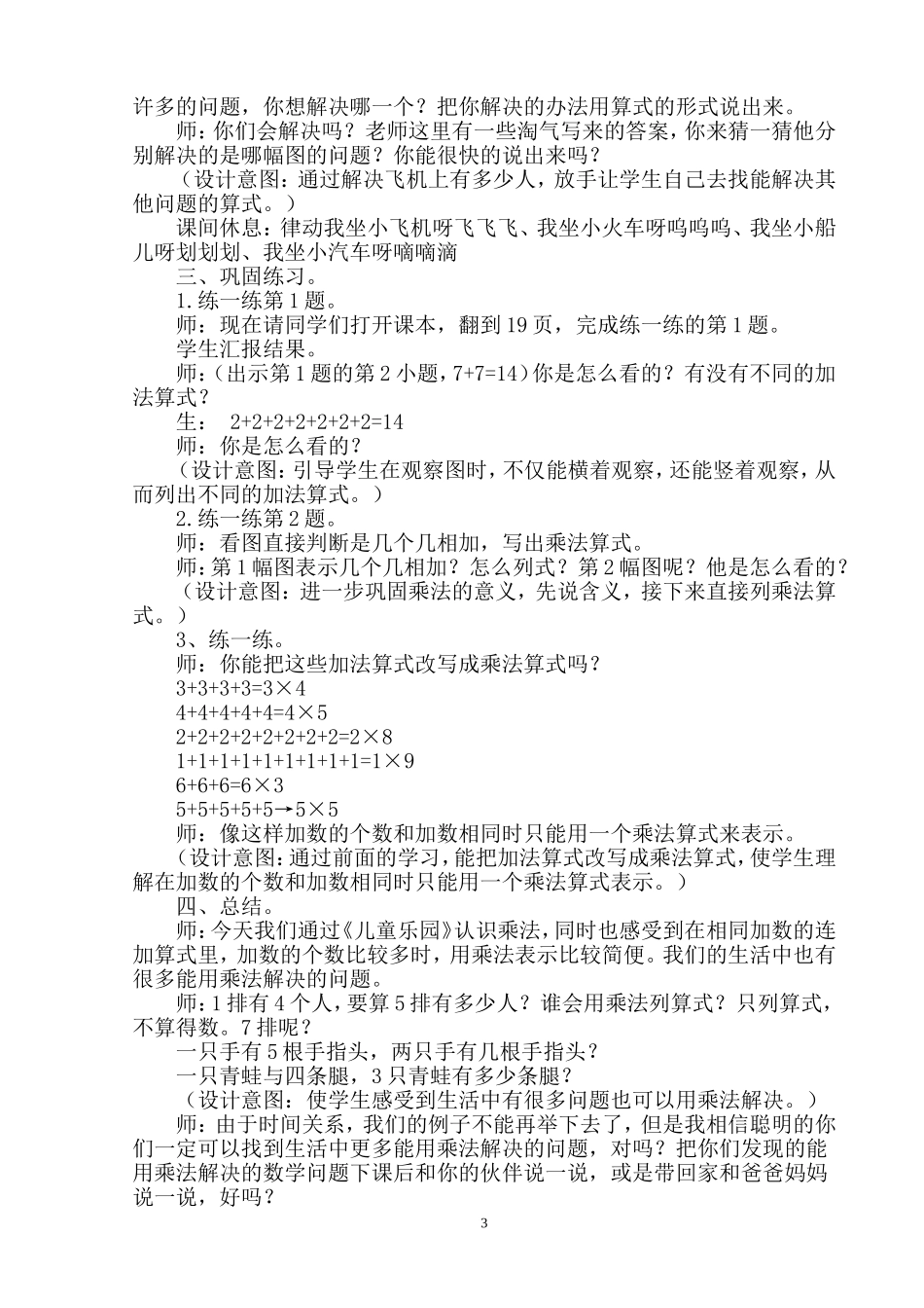 北师大版二年级数学上册《儿童乐园》教学设计_第3页