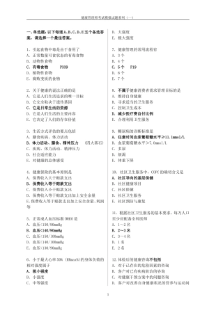 健康管理师考试模拟试题(含答案)