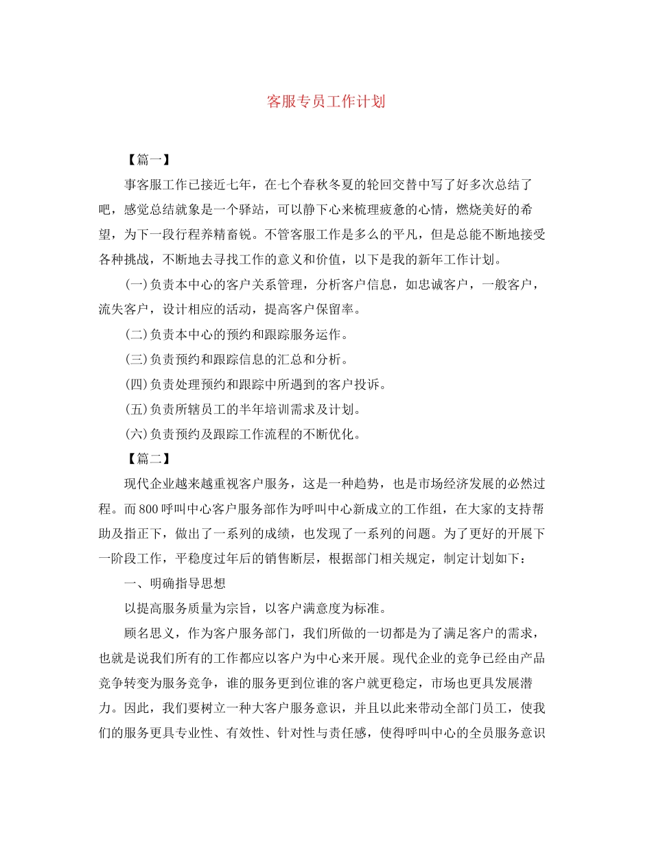 客服专员工作计划2_第1页