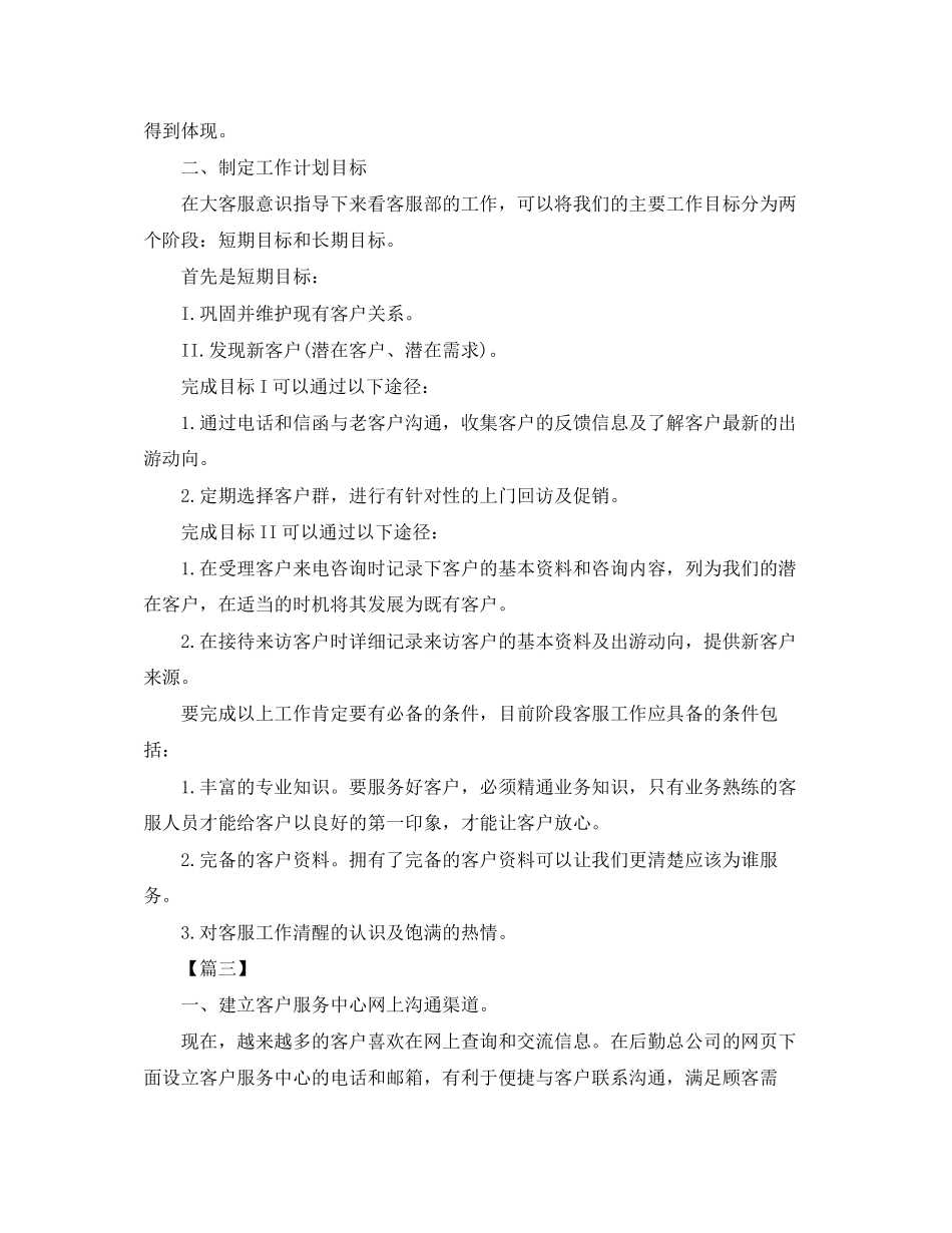 客服专员工作计划2_第2页