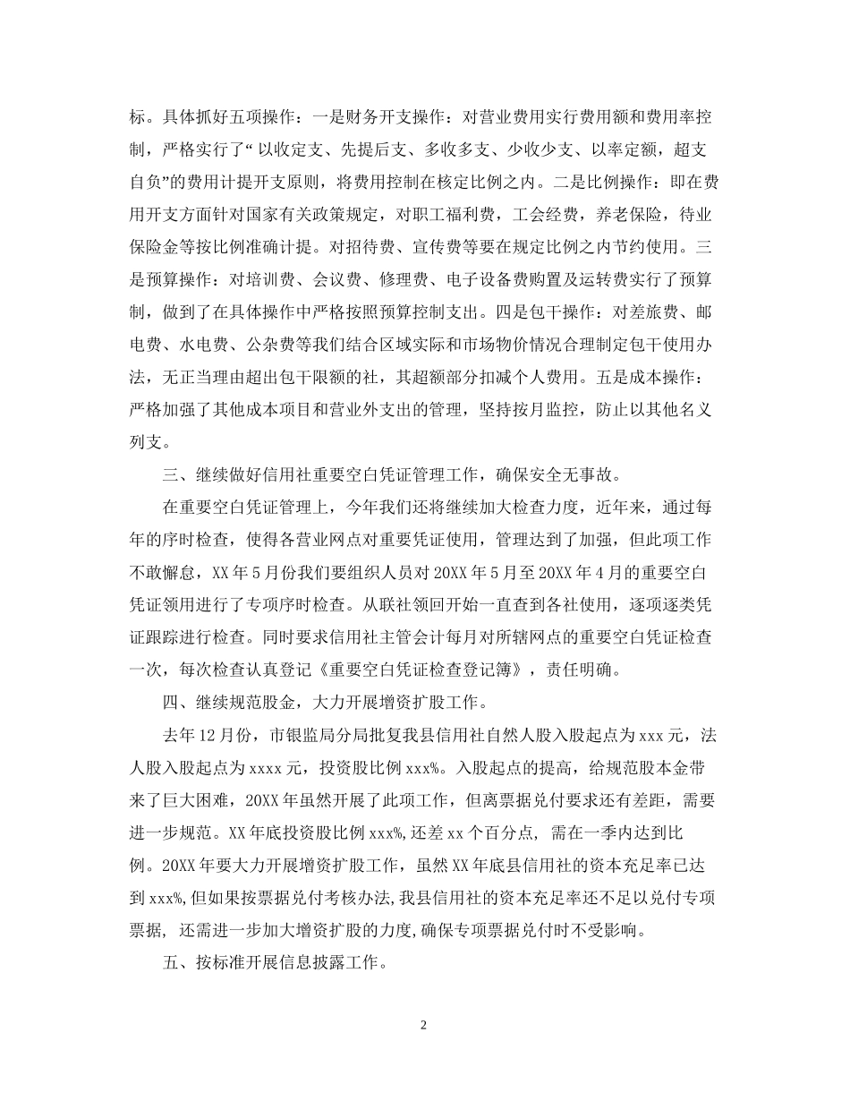 会计人员工作计划5篇_第2页