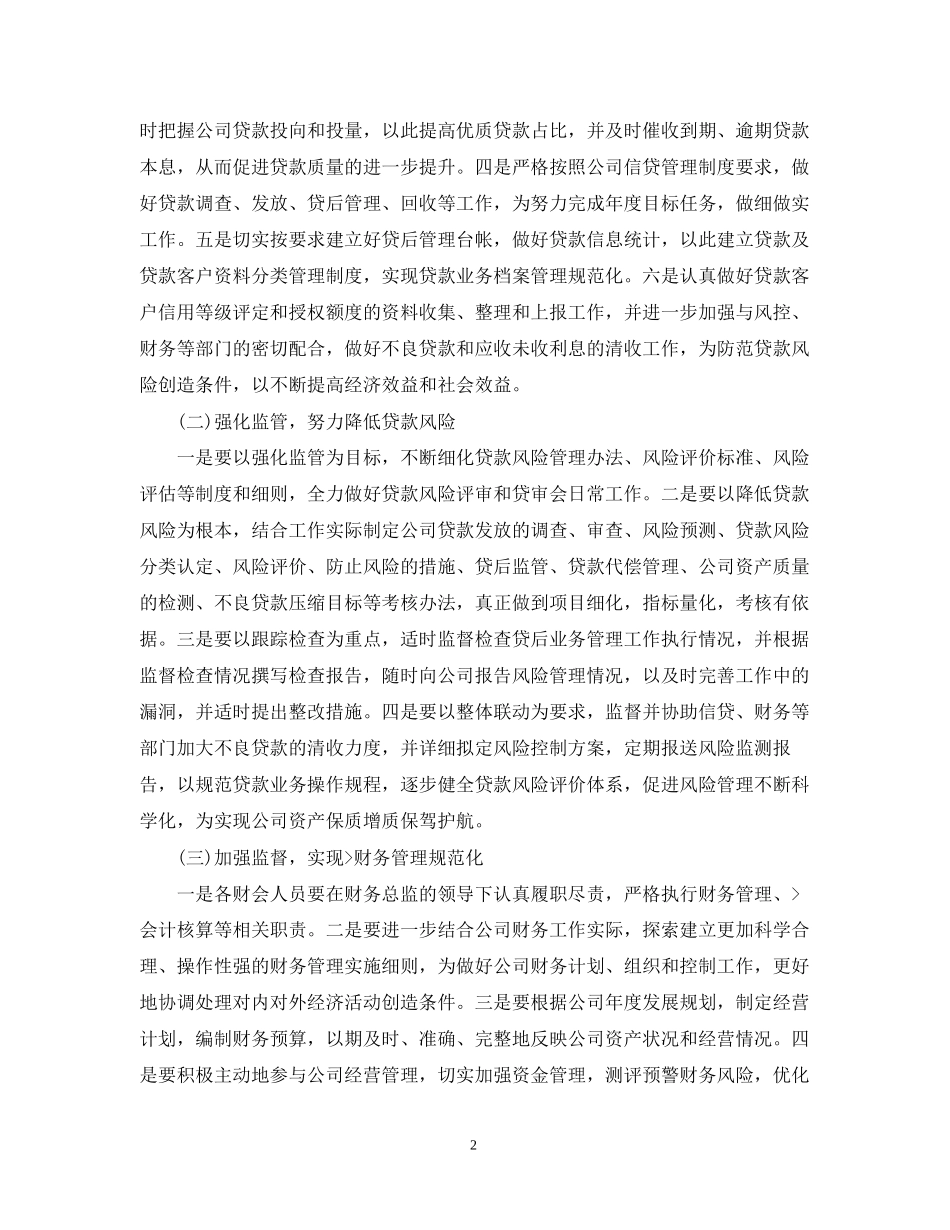 贷款员工作计划范文3篇_第2页