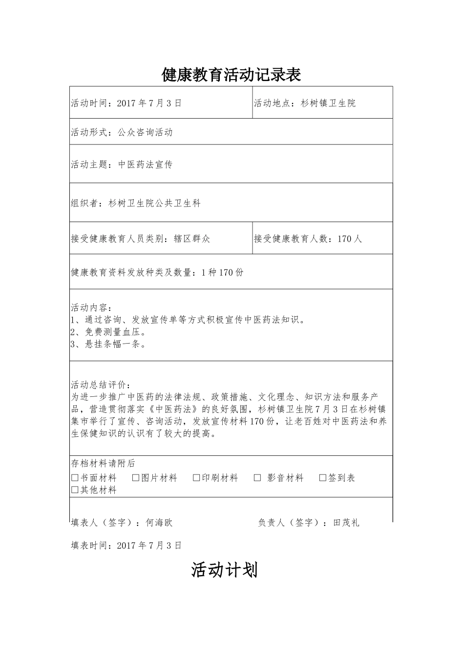 杉树镇中医药法宣传活动_第1页