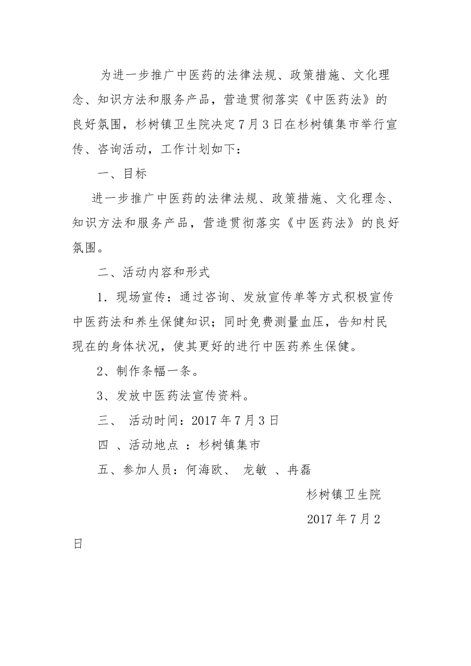 杉树镇中医药法宣传活动_第2页
