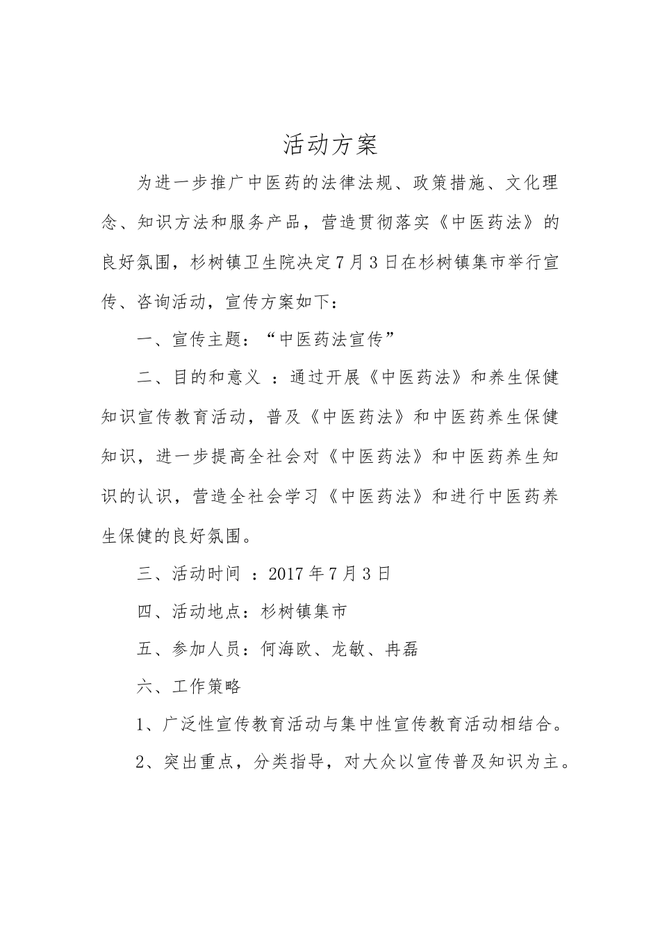 杉树镇中医药法宣传活动_第3页