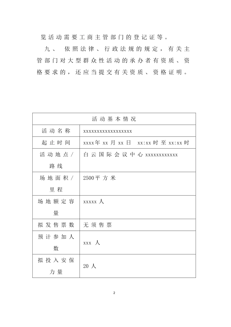 大型群众性活动安全许可申请表_第3页