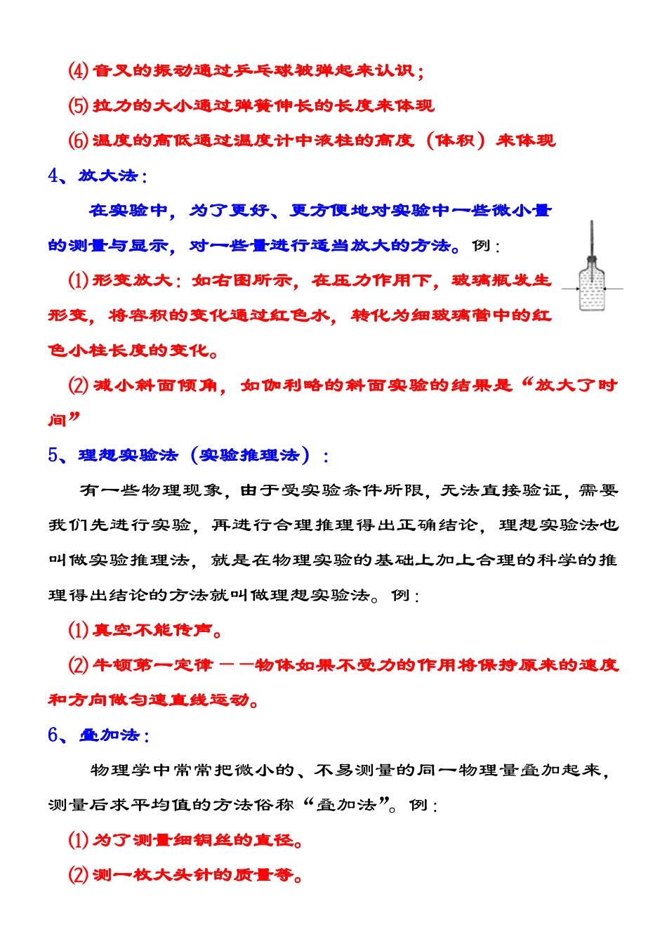 初中物理思想方法_第2页