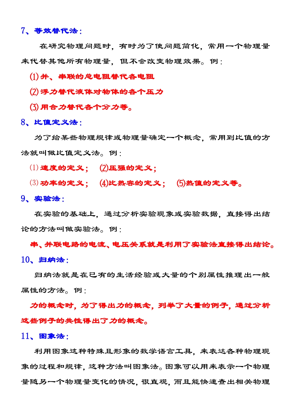 初中物理思想方法_第3页