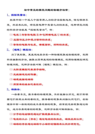 初中物理思想方法