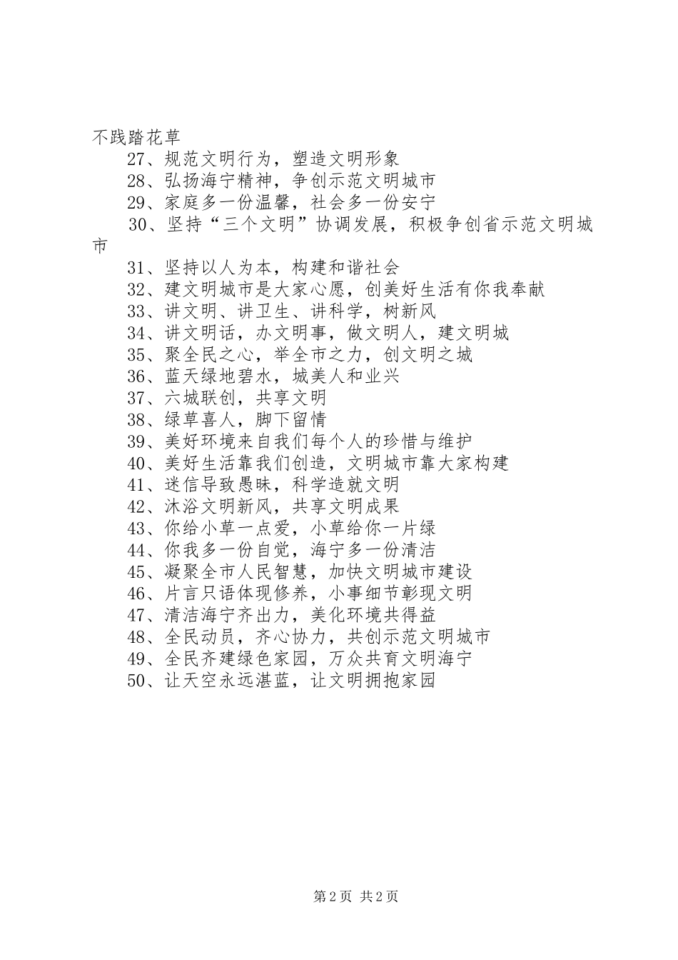 六城联创宣传标语_第2页