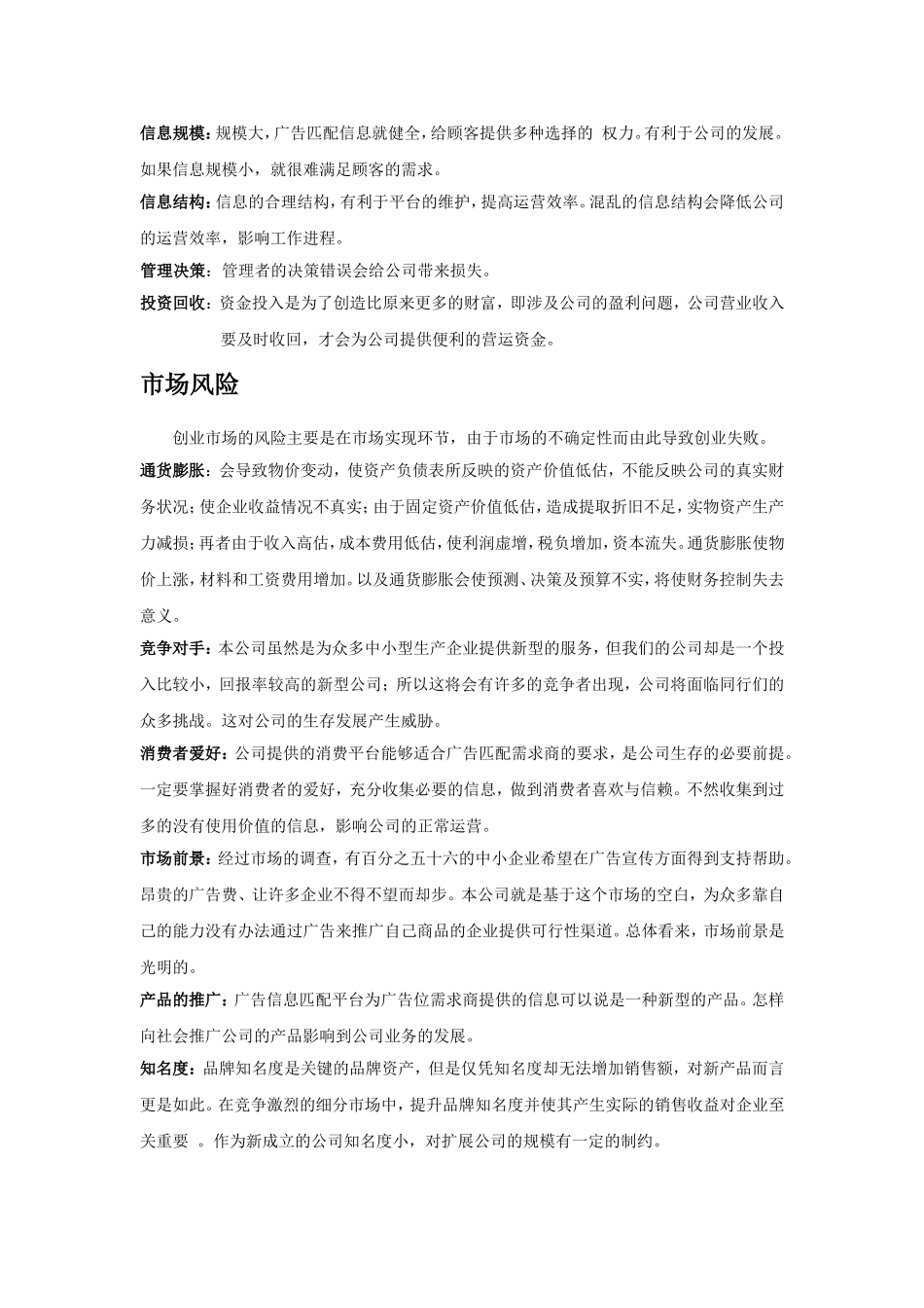 创业、商业计划书风险分析部分_第2页