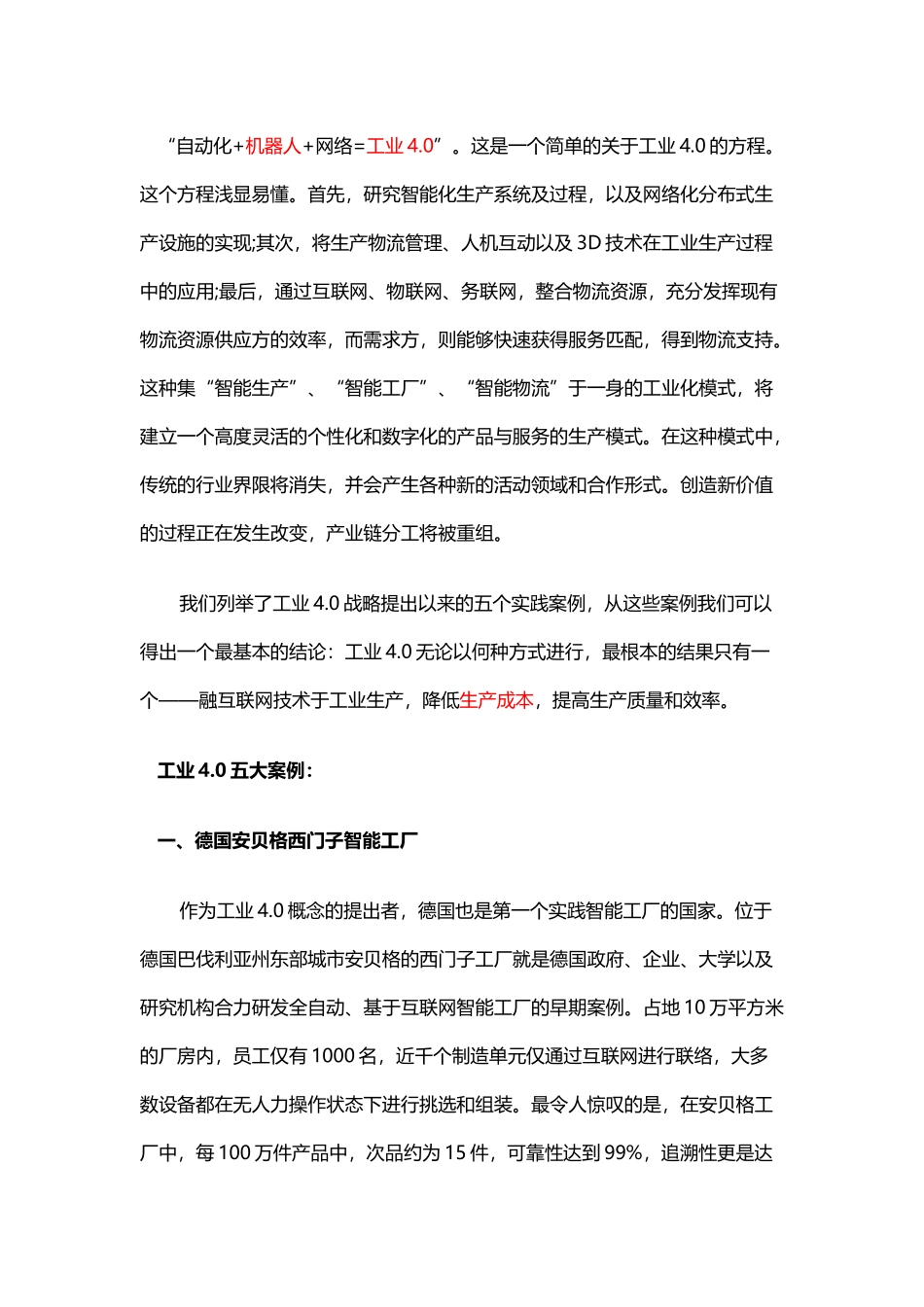 德国工业4.0的五个经典案例_第1页