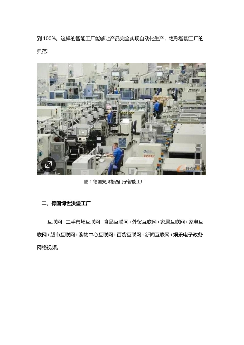 德国工业4.0的五个经典案例_第2页
