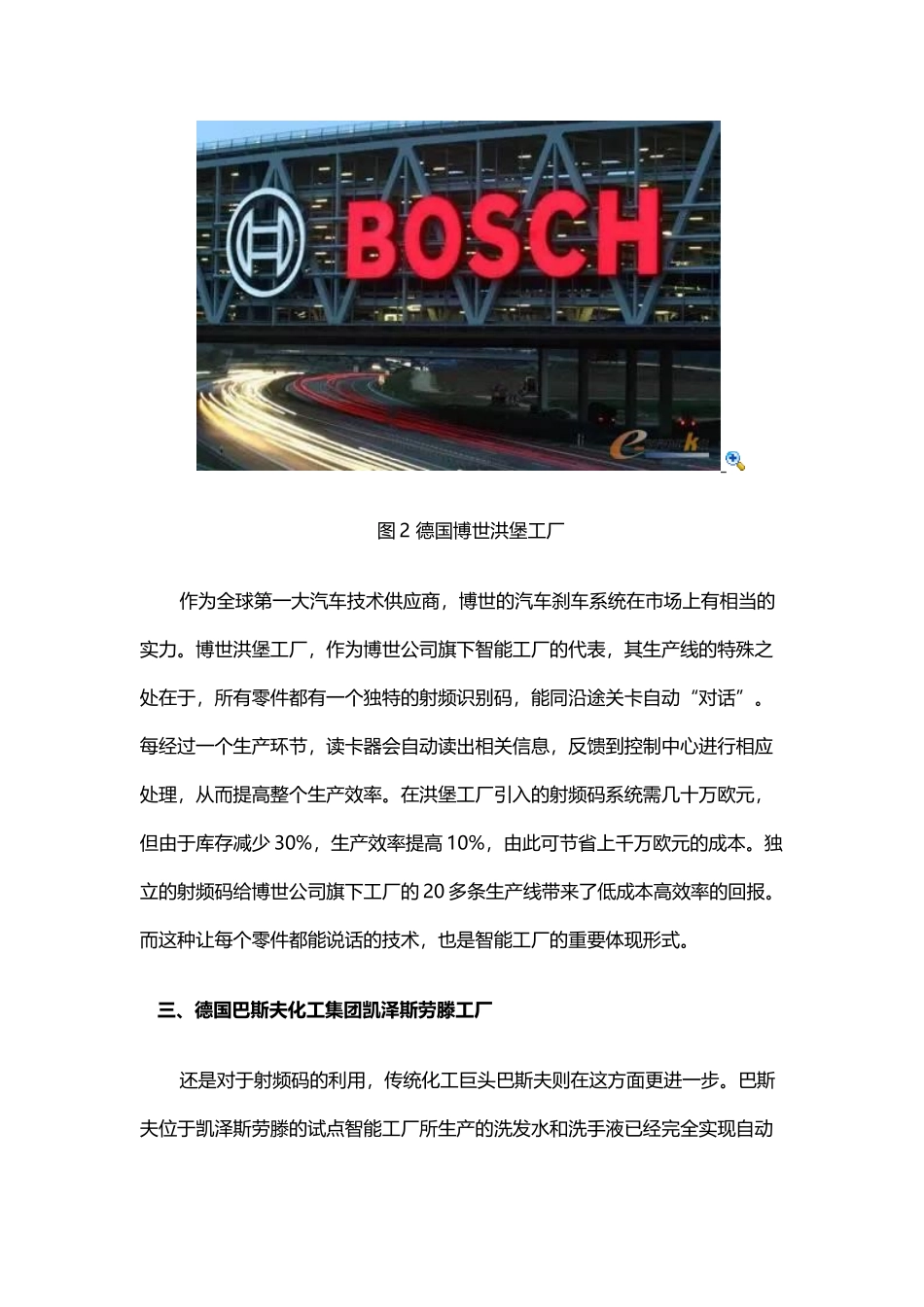 德国工业4.0的五个经典案例_第3页