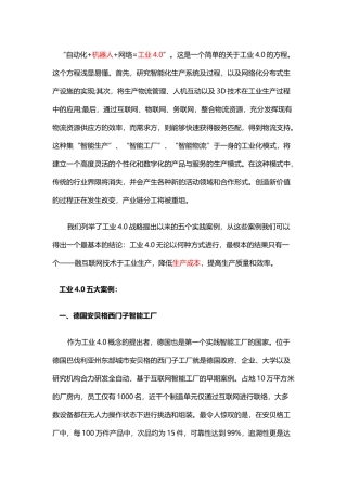 德国工业4.0的五个经典案例