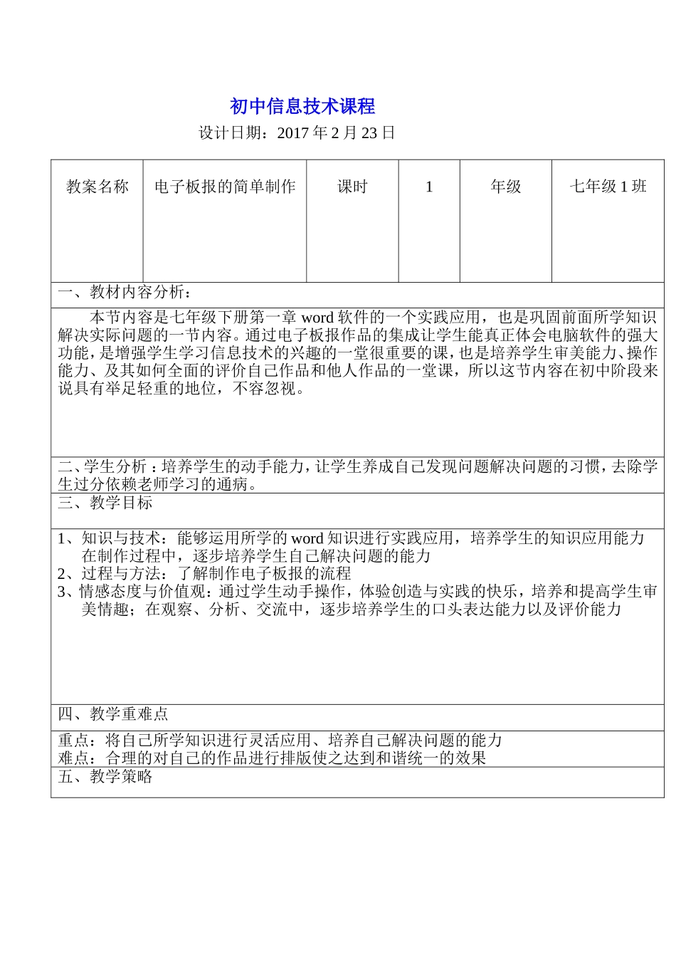 初中信息技术课程教学设计案例_第1页