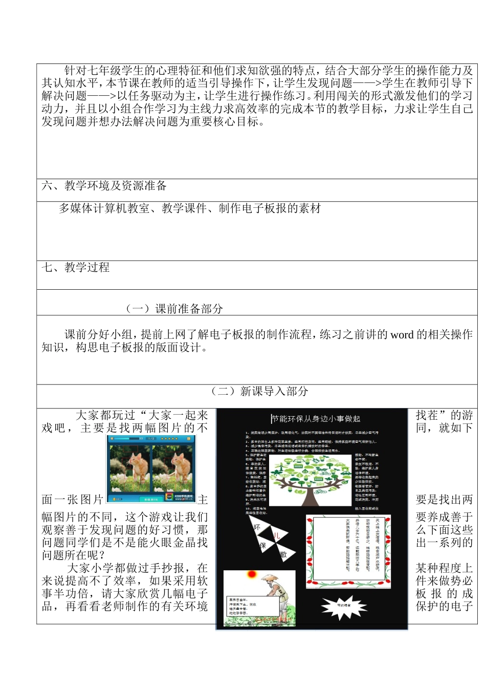 初中信息技术课程教学设计案例_第2页